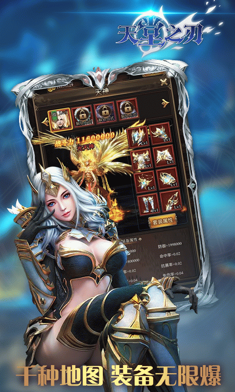 天堂之刃h5游戏截图1