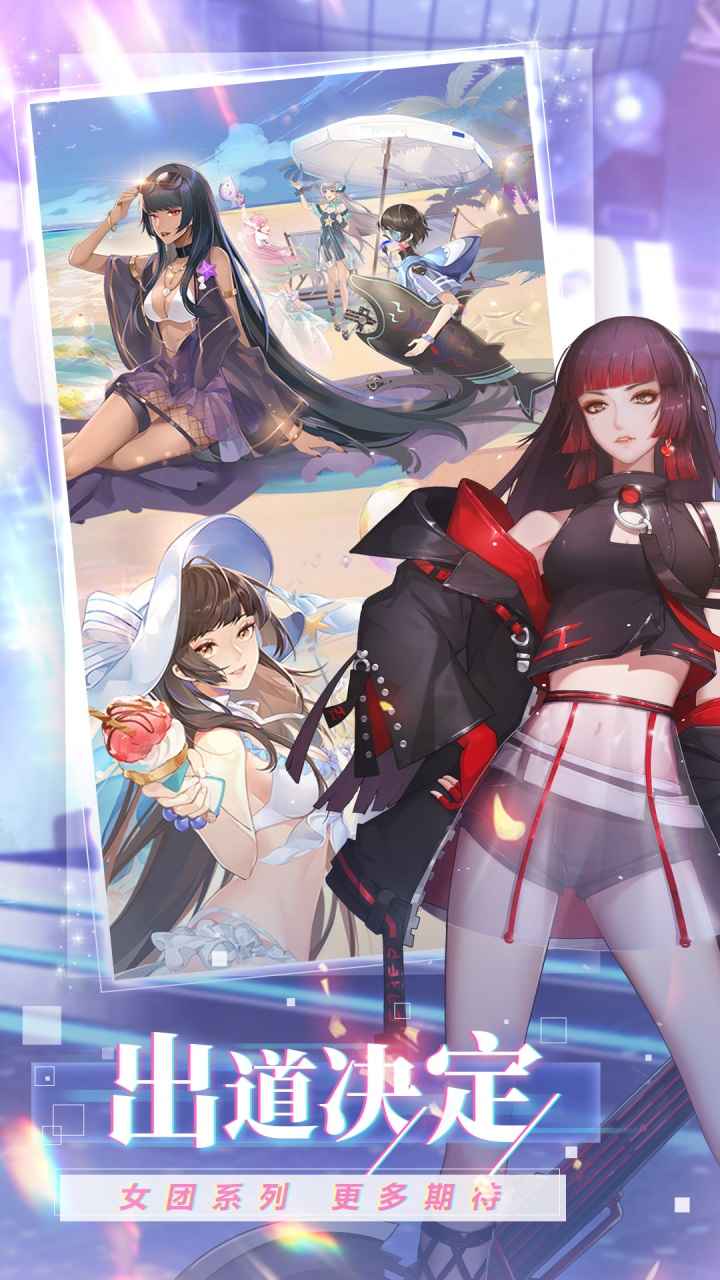 星梦创造营游戏截图3