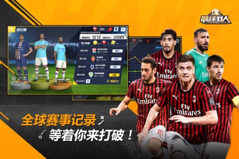 最佳11人冠军球会华为版游戏截图4
