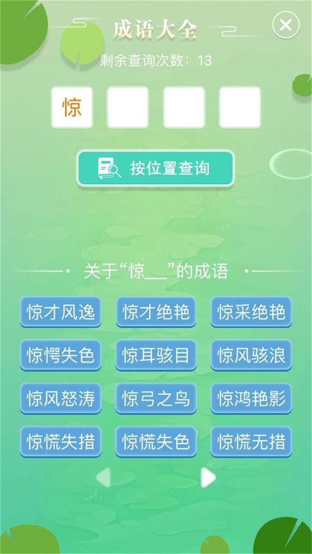 花猫成语闯关游戏截图3