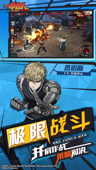 腾讯一拳超人正义执行游戏截图4