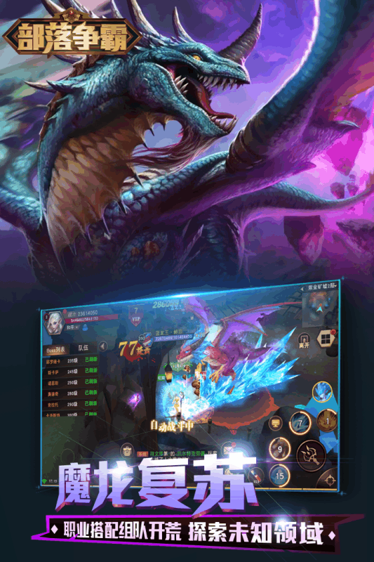 部落争霸奇幻之旅游戏截图5