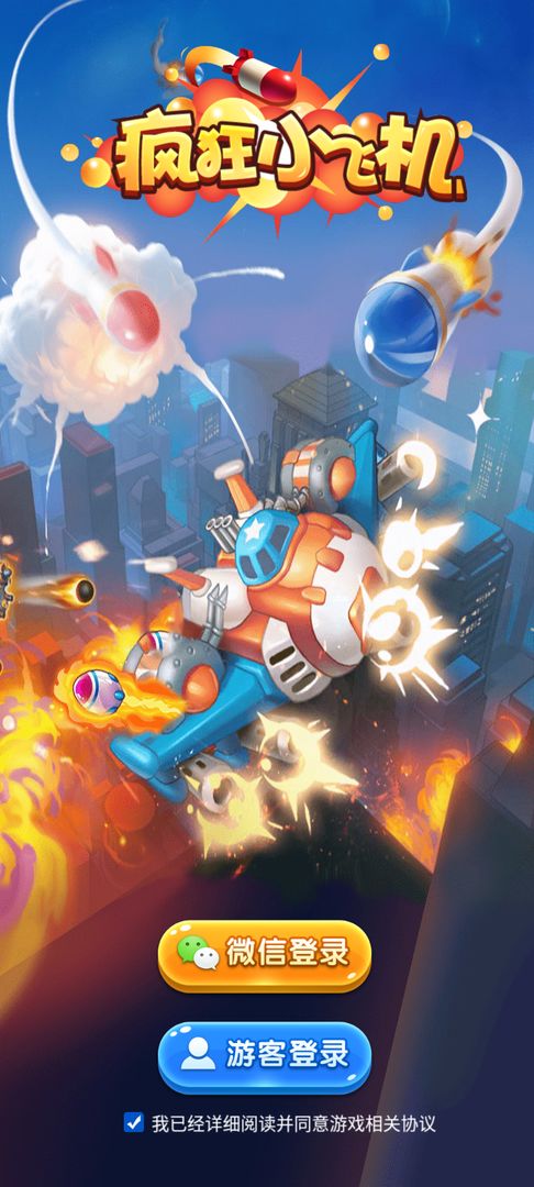 疯狂小飞机单机红包版-游戏截图1