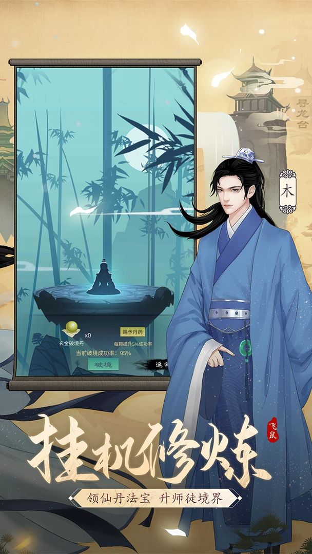 剑开仙门手游游戏截图3