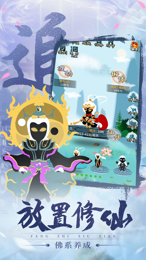 追妖记我要修仙游戏截图1