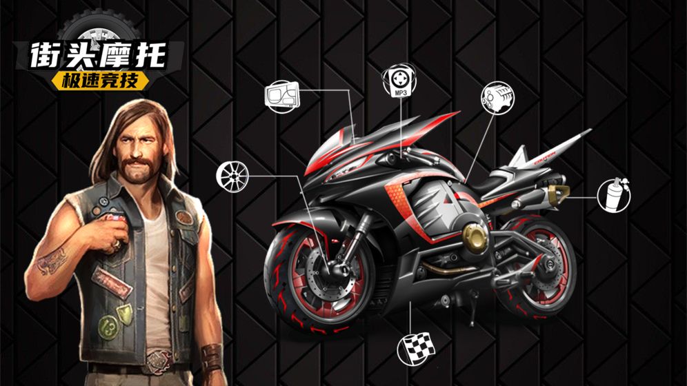街头摩托极速竞技游戏截图5