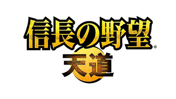 信长之野望天道游戏截图1