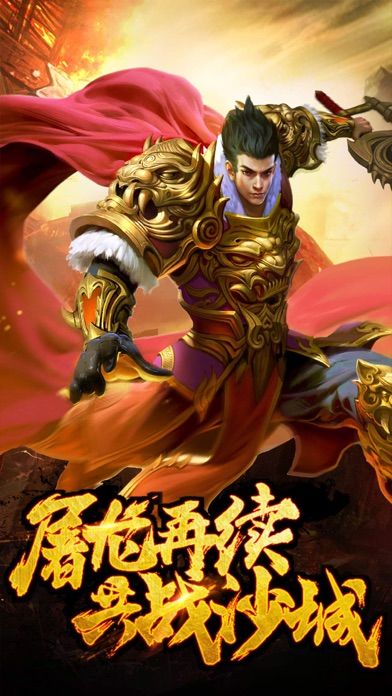 乱世之战单职业手游游戏截图1