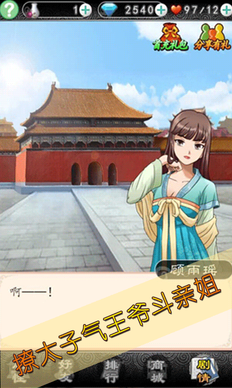 错嫁太子妃无限金币版(暂未上线)游戏截图2