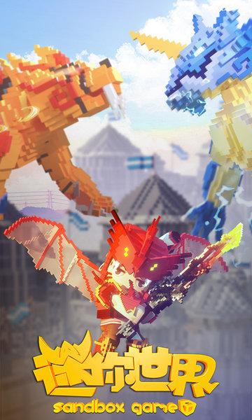 迷你世界最新版0.22.3游戏截图1