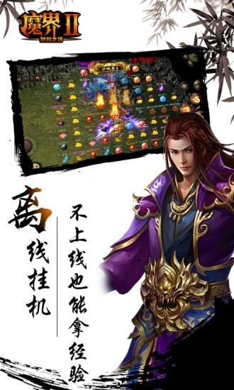 魔界2手机版-游戏截图3