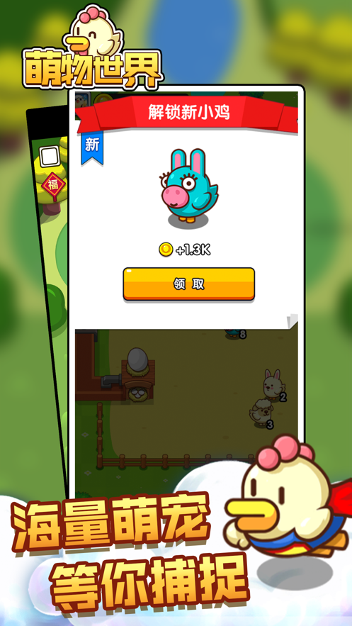 萌物世界农场养成游戏截图3