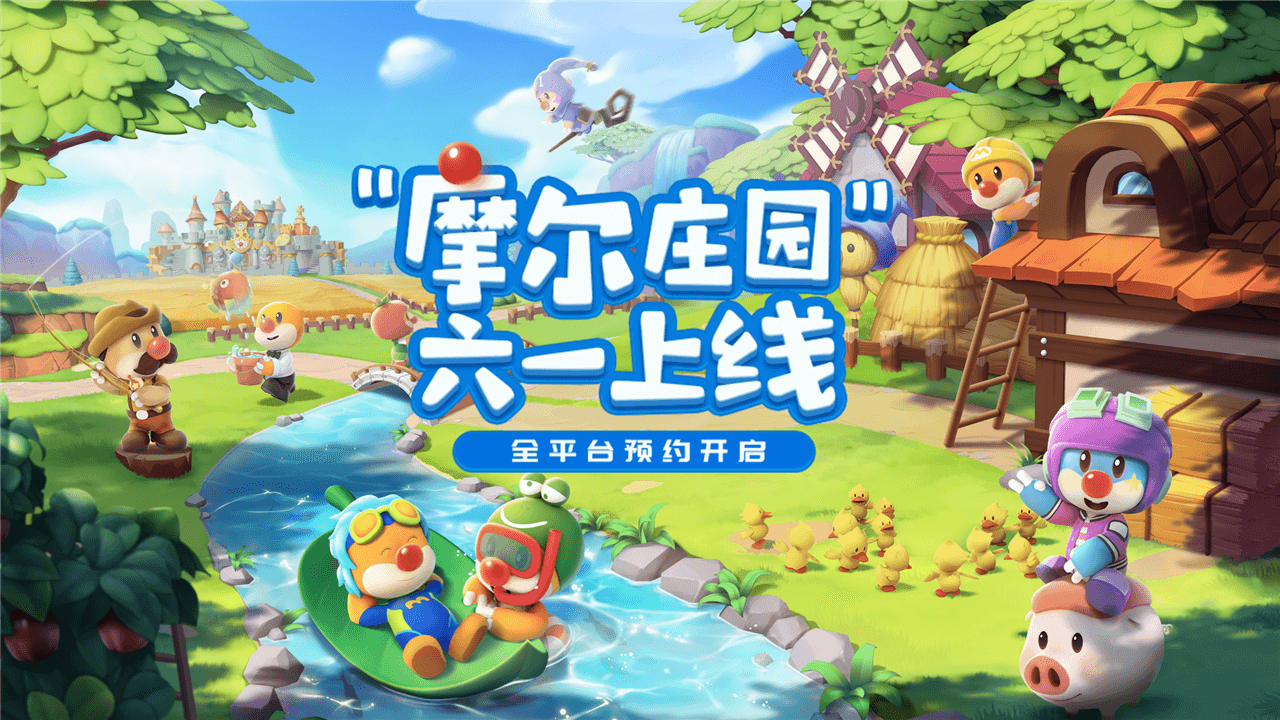 摩尔庄园新版游戏截图1