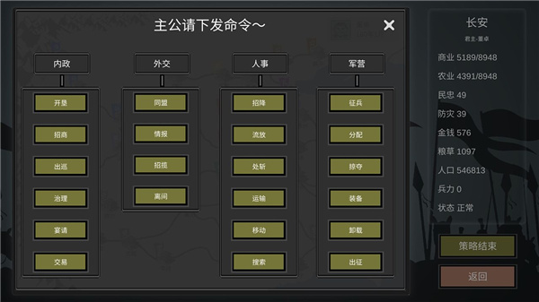 三国雄霸天下游戏截图2