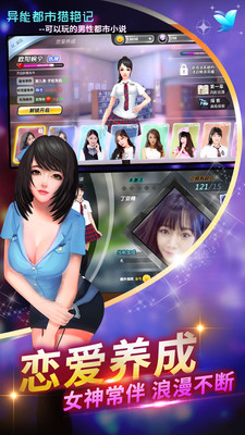 异能都市猎艳记官方版游戏截图1