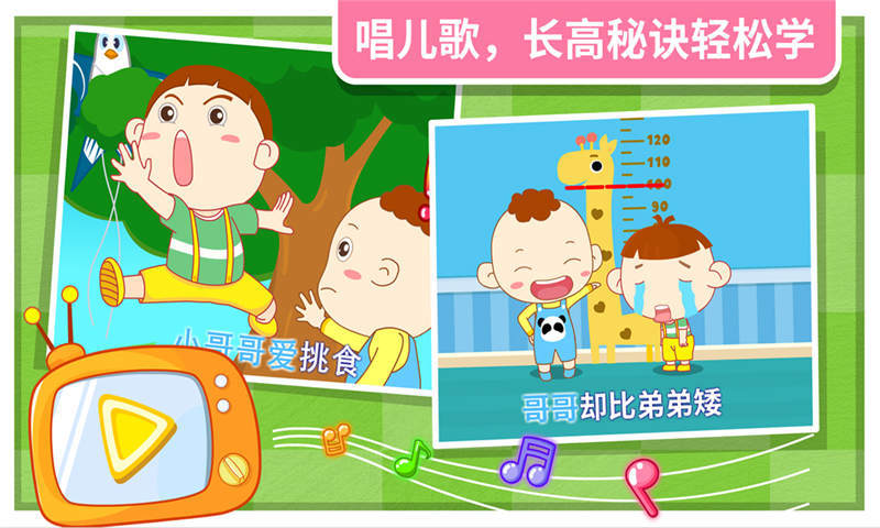 宝宝巴士之我要长高游戏截图1