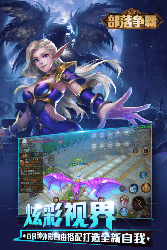 部落争霸奇幻之旅游戏截图3