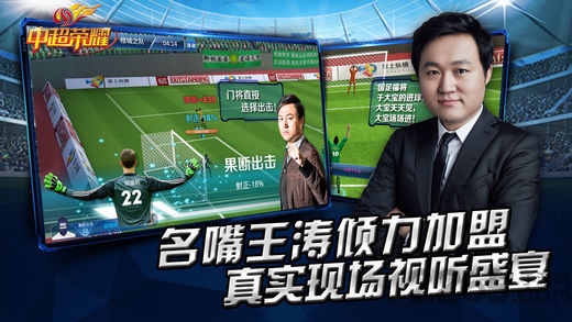 中超荣耀果盘渠道版游戏截图3