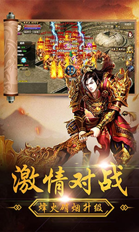 1.85传奇英雄合击版游戏截图2