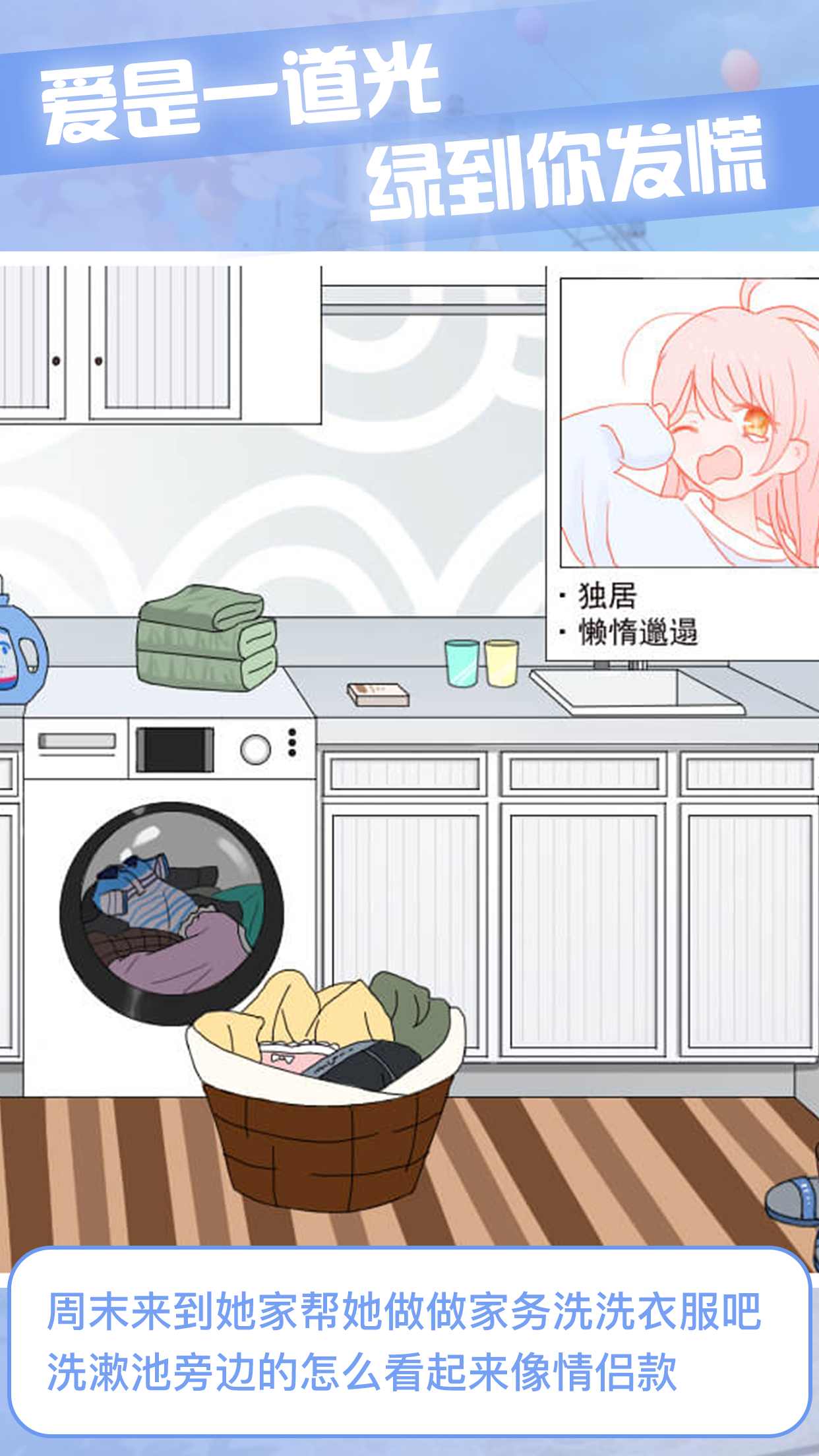 宝贝晚安早点睡-游戏截图2