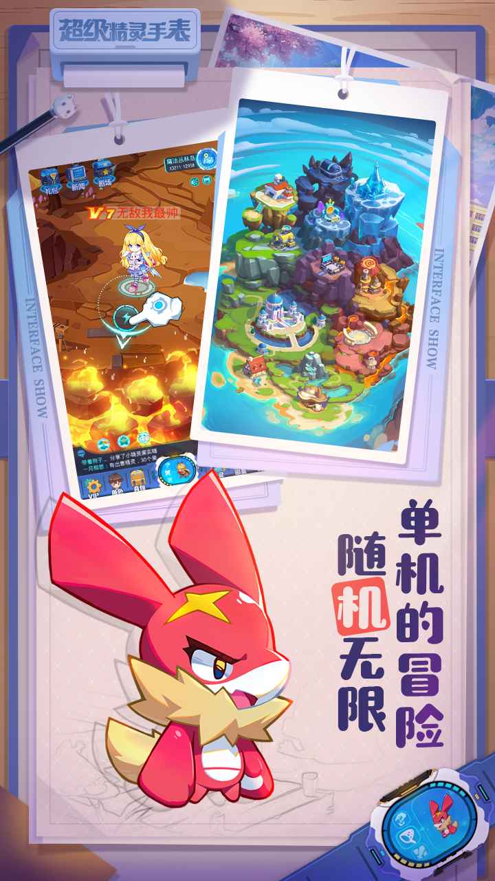 超级精灵手表华为版游戏截图4