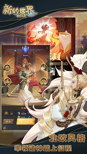 新的世界诸神之战游戏截图2