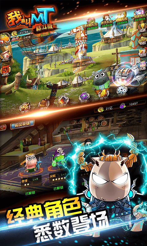 我叫MT格斗版手游游戏截图1