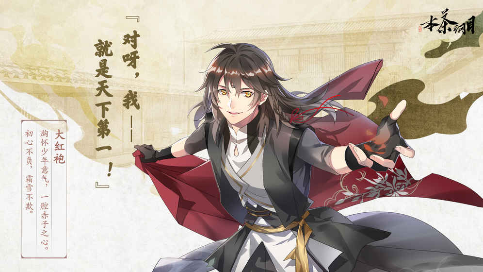 本茶纲目公测版游戏截图7