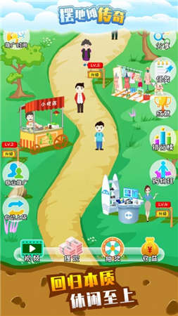 摆地摊传奇红包版游戏截图5