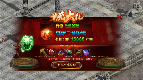 王者传奇红包版游戏截图3