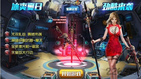 360特战英雄手游游戏截图3