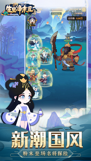 生旦净末‪丑-游戏截图3