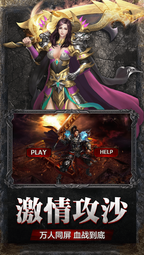 火龙霸业微变版游戏截图2