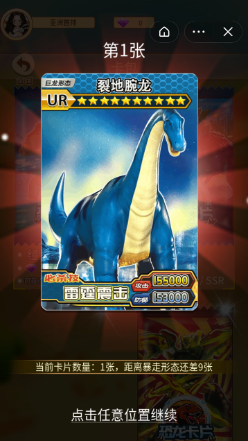 恐龙卡牌对战游戏截图3