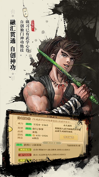 铁血武林2百度版-游戏截图4