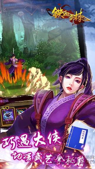 铁血武林果盘版-游戏截图2