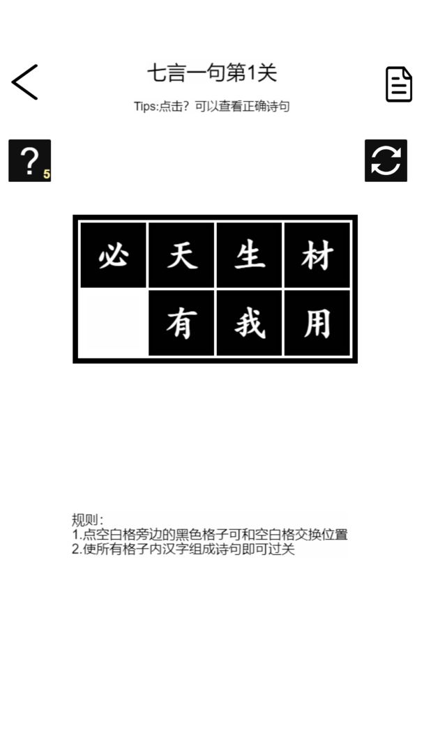 诗词华容道-游戏截图2