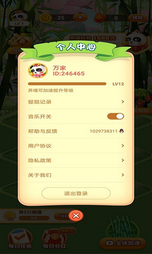 一起养熊猫游戏截图1