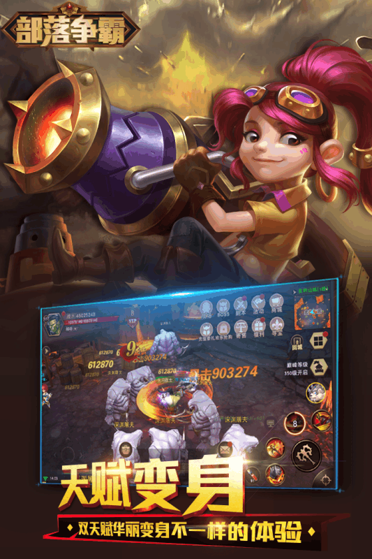 部落争霸奇幻之旅游戏截图4