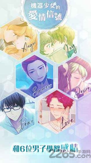 机器少女的爱情信号内购破解版游戏截图3
