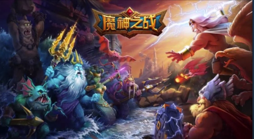 魔神之战游戏截图6