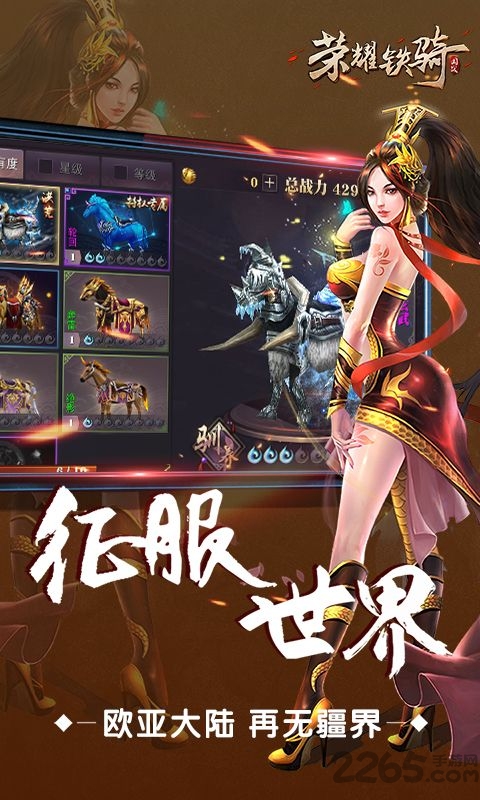 荣耀铁骑小米客户端游戏截图1