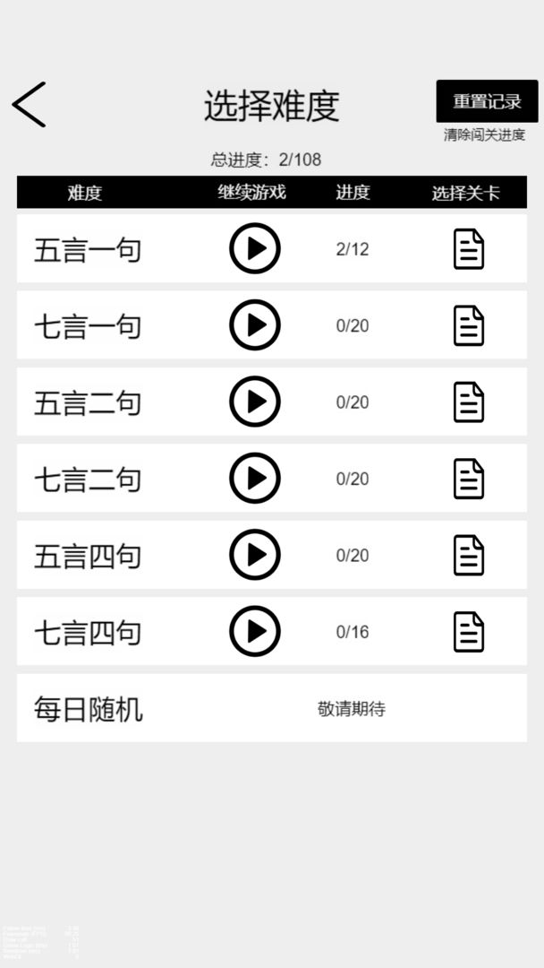 诗词华容道-游戏截图4