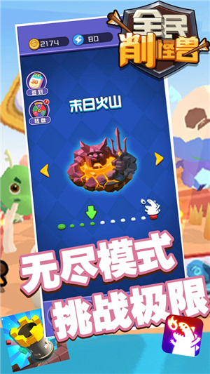 全民削怪兽游戏截图3