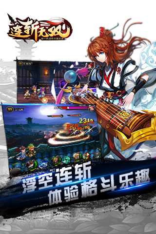 九游连斩无双手游游戏截图2