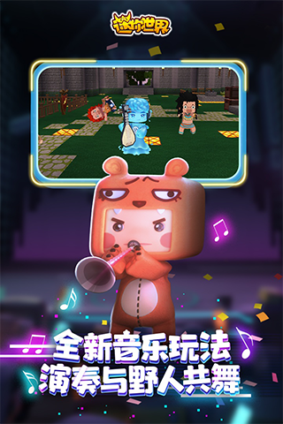 迷你世界抖音版游戏截图1