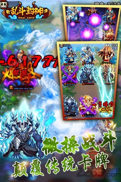 乱斗封神在线玩游戏截图1