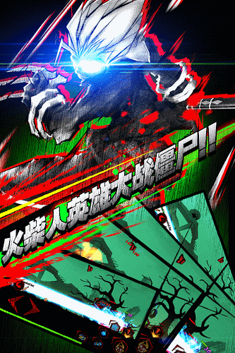 火柴人僵尸联盟游戏游戏截图2