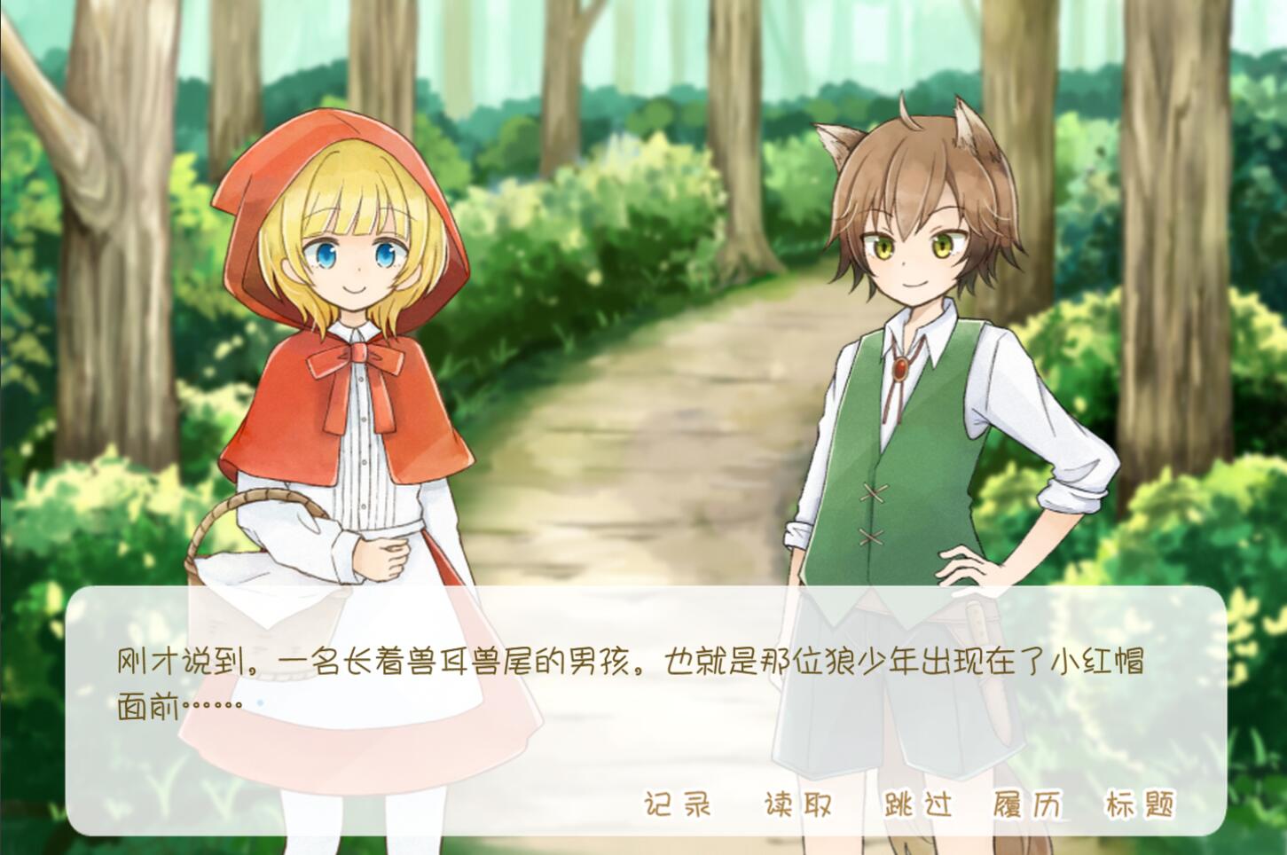 坦率的小红帽和爱说谎的狼游戏截图5