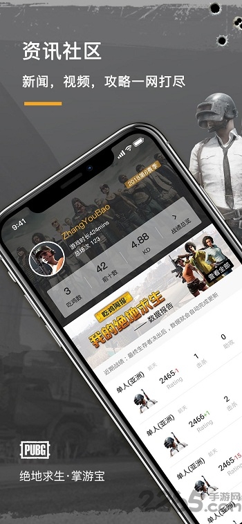 吃鸡掌游宝app游戏截图3